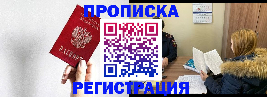 временная регистрация 2025 в Чкаловске