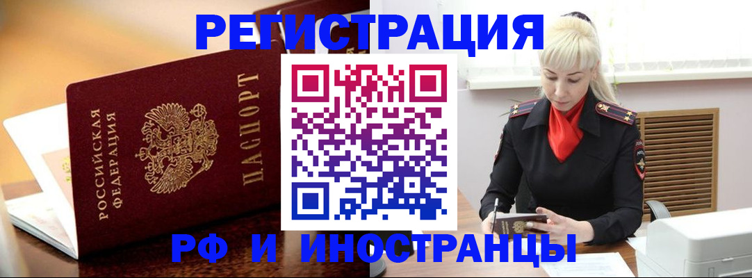 временная регистрация для всех в Чкаловске