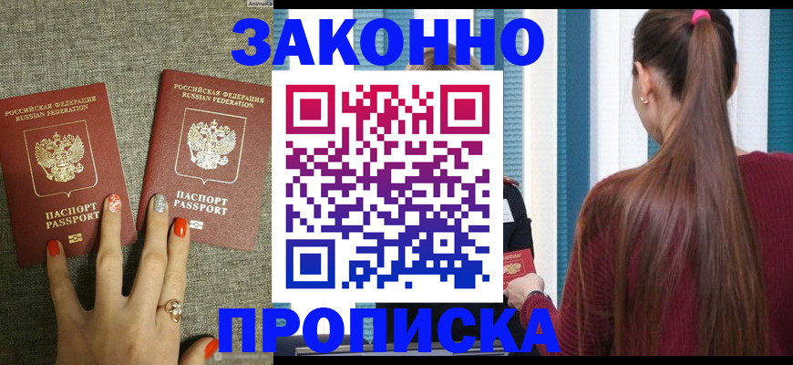 временная регистрация гарантия в Чкаловске