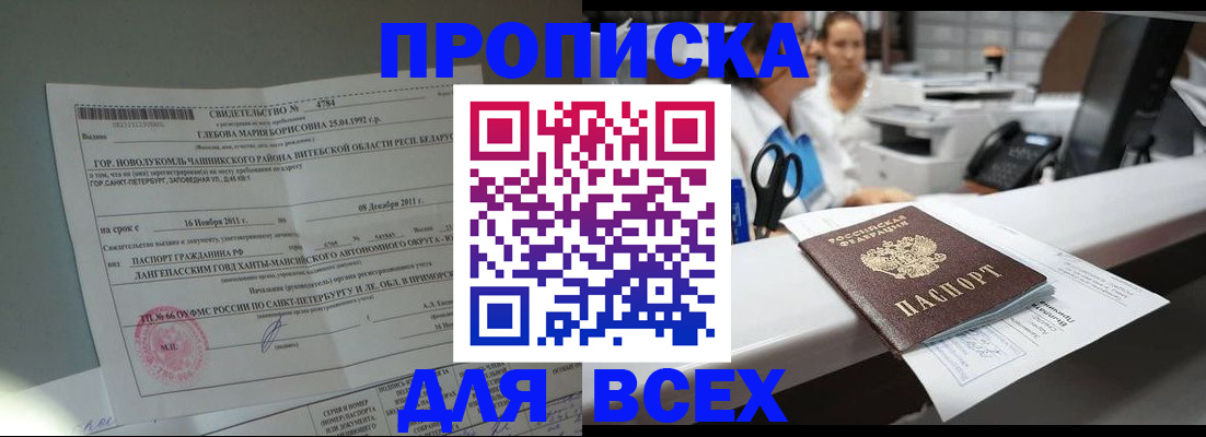 прописка в квартире в Чкаловске