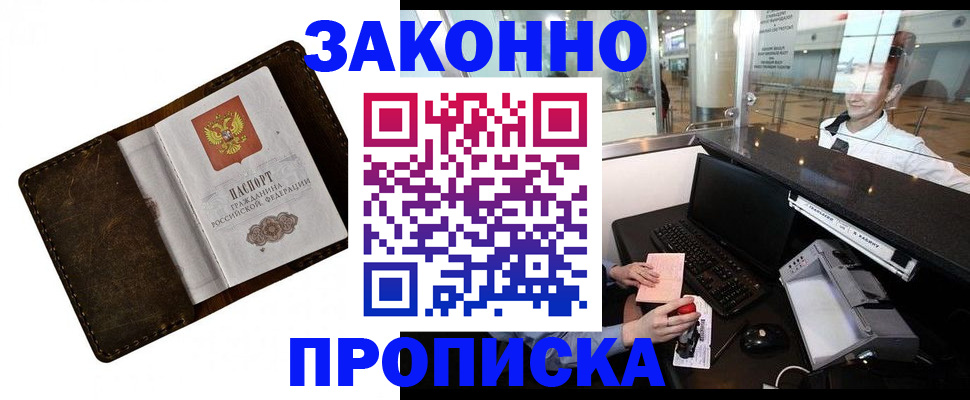 прописка для военкомата в Чкаловске