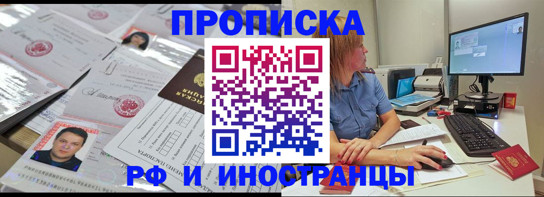 временная регистрация законно в Чкаловске